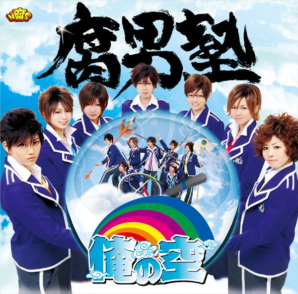 2nd SINGLE〉俺の空 | dreamBoat